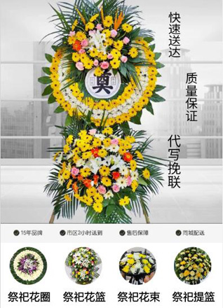 浙江省衢州柯城区信安街道迎和社区花圈代送